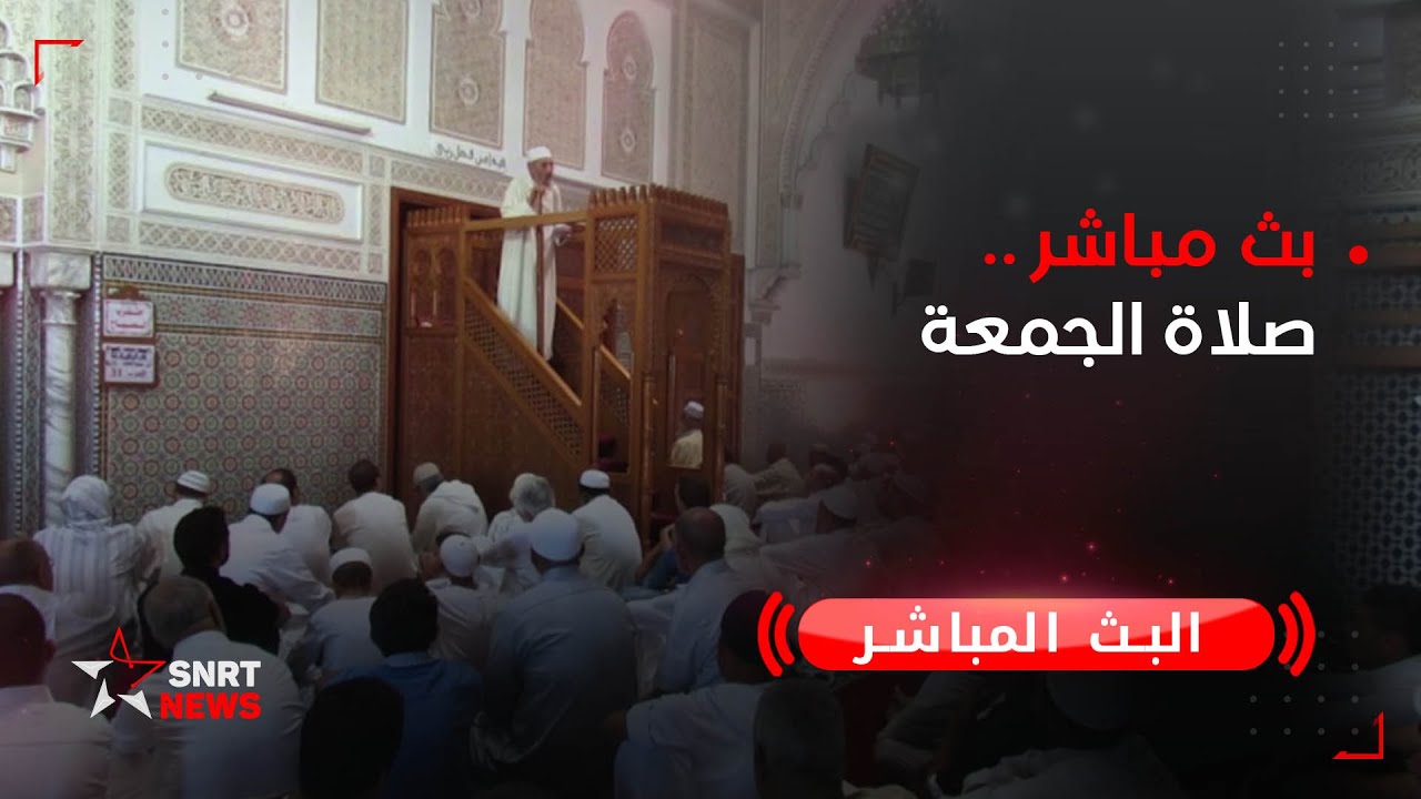 بث مباشر .. صلاة الجمعة