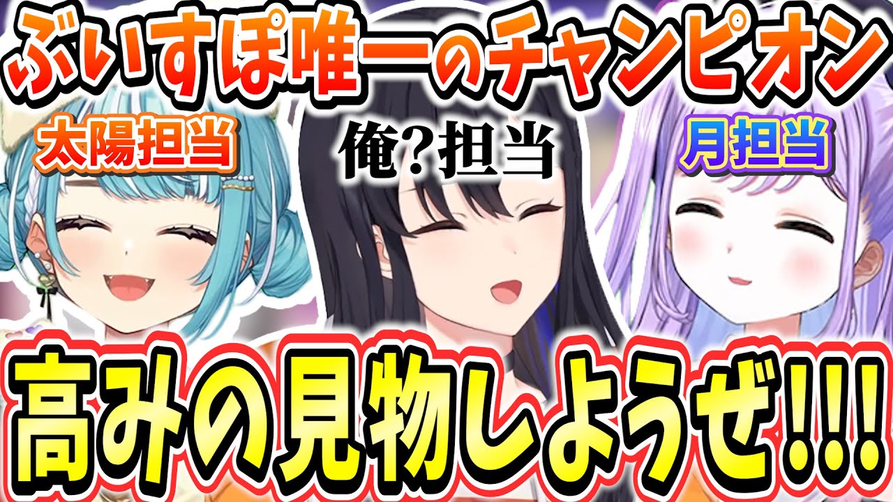 TGSイベントでぶいすぽチーム唯一のチャンピオンを取る「月と太陽と俺。」【#月と太陽WIN】【一ノ瀬うるは/紫宮るな/白波らむね/APEX/ぶいすぽっ！/切り抜き】