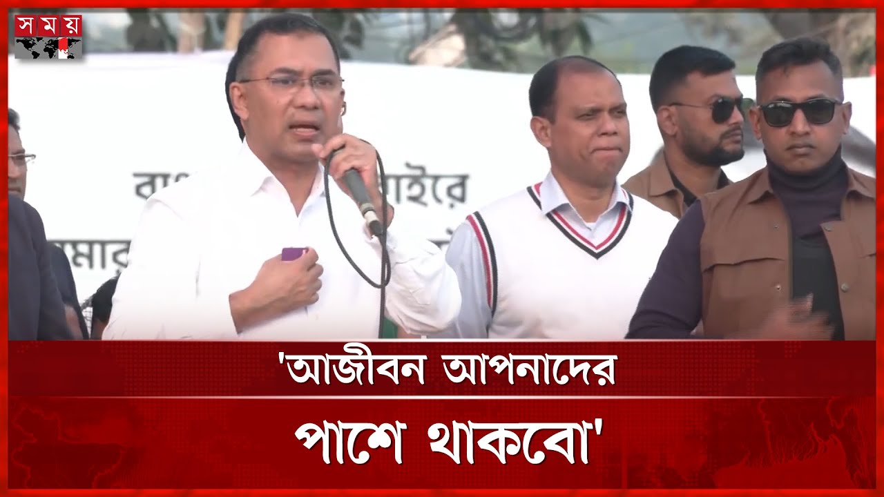কড়াইলবস্তিবাসীর পাশে থাকার আশ্বাস তারেক রহমানের | BNP | Tarique Rahman | Somoy TV
