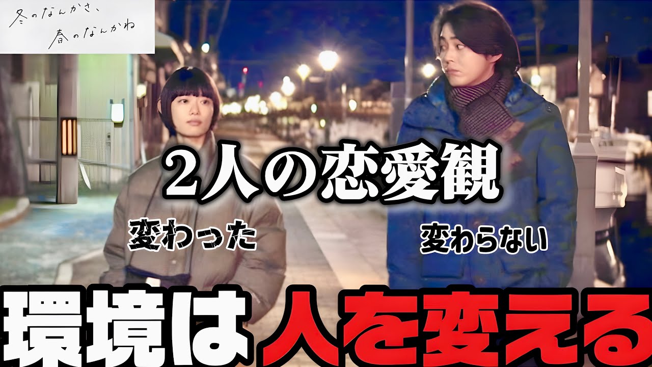 【冬のさ春のね】3話 自分から生きにくいほうに進んでない？【杉咲花】【成田凌】