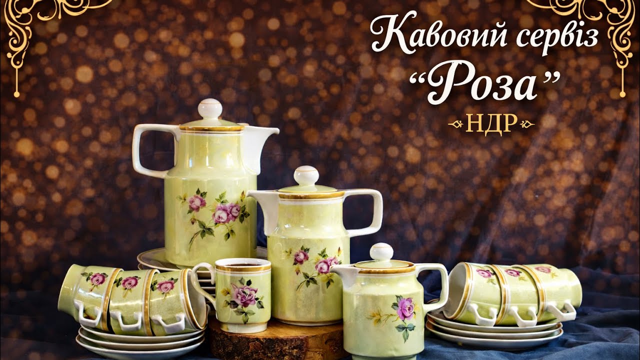 Кавовий сервіз на 6 персон « Роза» виробництва НДР