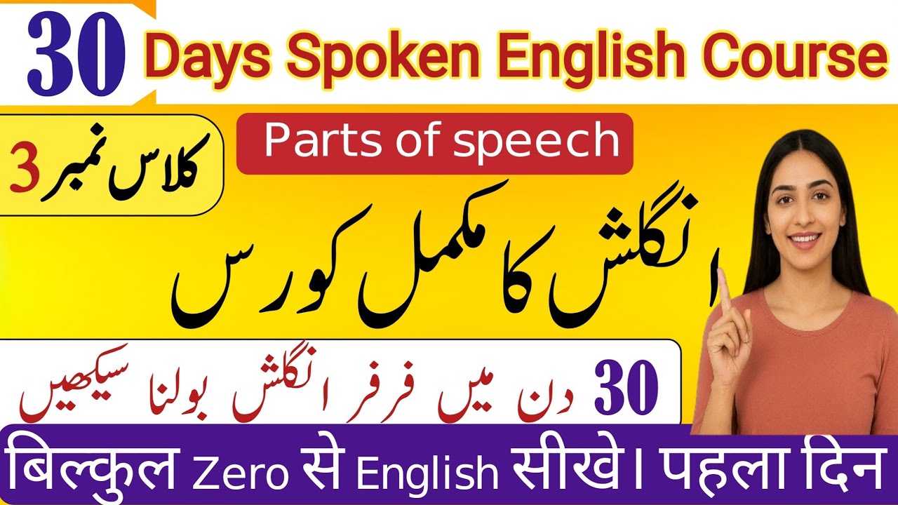 30 Days English Course – Day 3 | Master Parts of Speech