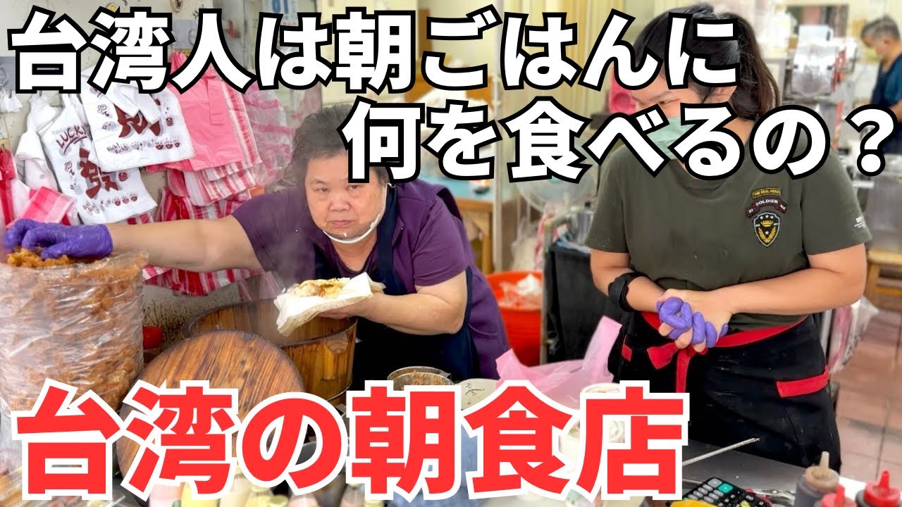 【台湾グルメ⑥④⑨】これぞ日本では味わえない台湾の伝統的な朝ごはん！からの大行列すぎるパイナップルケーキ！