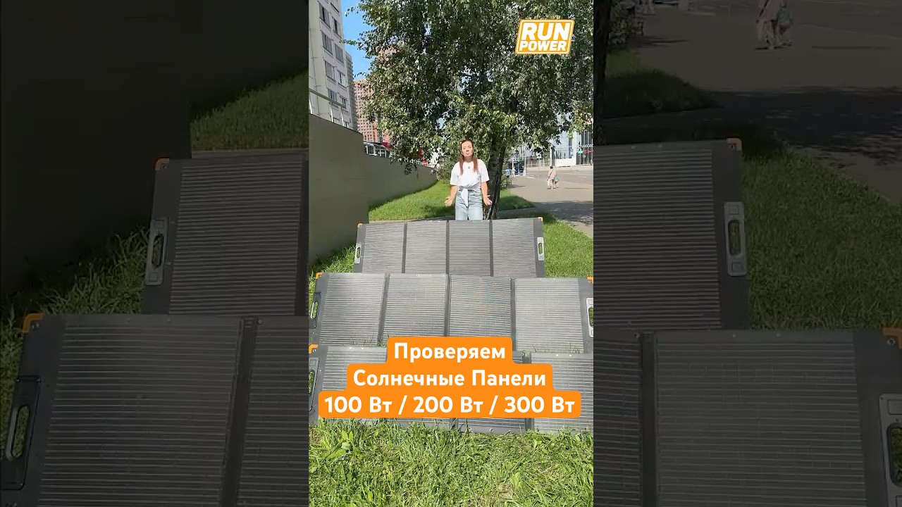 🌞 Тест солнечных панелей 100Вт, 200Вт и 300Вт с электростанцией! Честные цифры