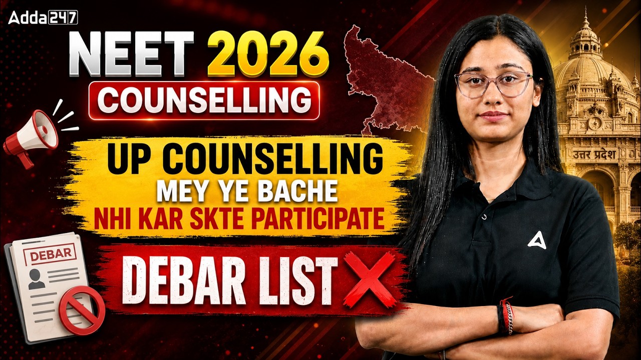 🚨 NEET 2026 UP Counselling Me Konse Students Participate Nhi Kr Sakte? | Debar List | Bharti Ma'am