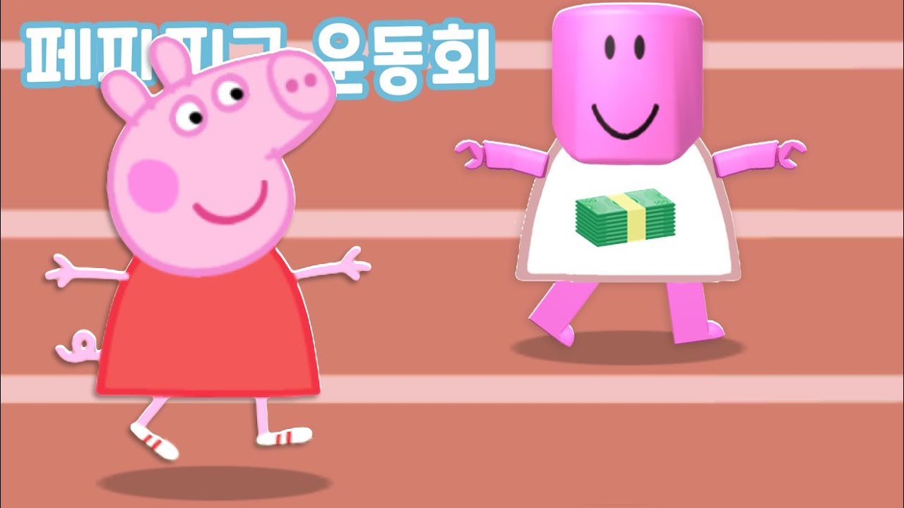 [페파피그 운동회] 돼지친구들과 함께 운동을해요!!! 전부 피기에 나왔었네?!!!