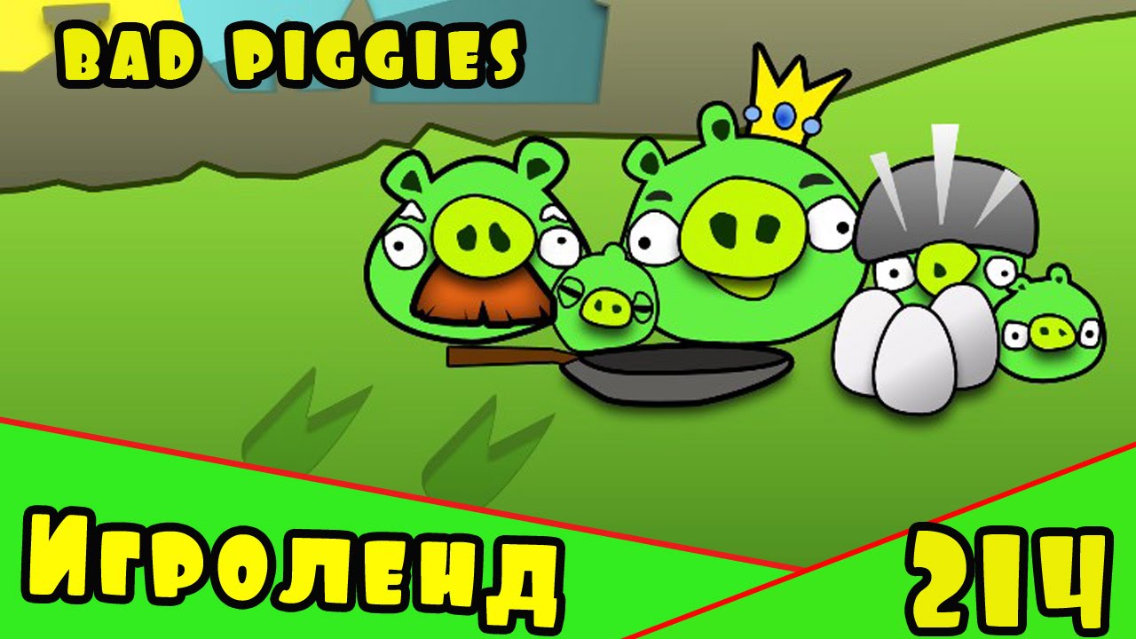 Веселая ИГРА головоломка для детей Bad Piggies или Плохие свинки [214] Серия