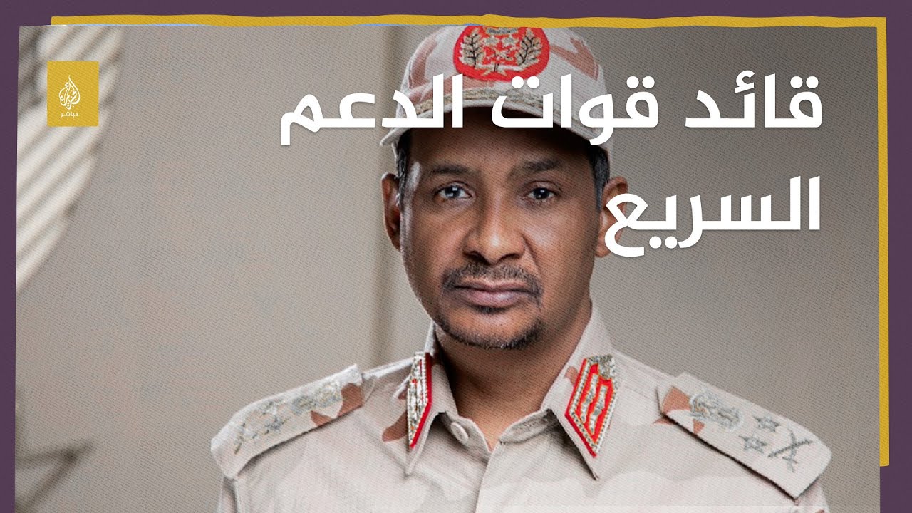 السودان.. قائد قوات الدعم السريع يتحدث عن أسباب المعركة