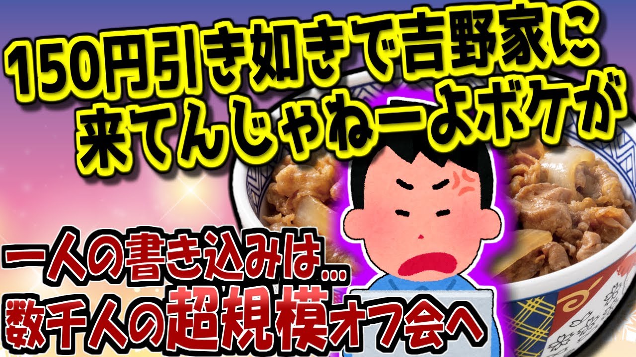 【2ch伝説の祭り】吉野屋同日注文祭り -あのコピペ誕生の瞬間-【ゆっくり解説】