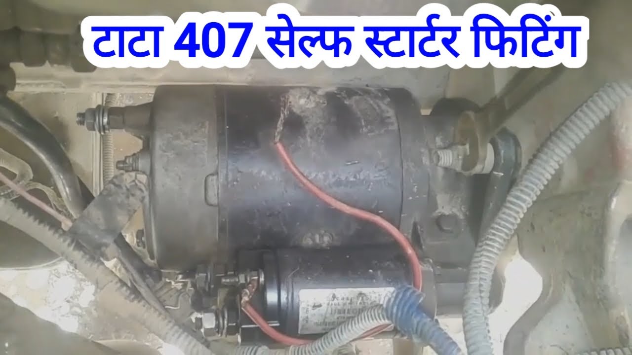 टाटा 407 सेल्फ स्टार्टर fiting