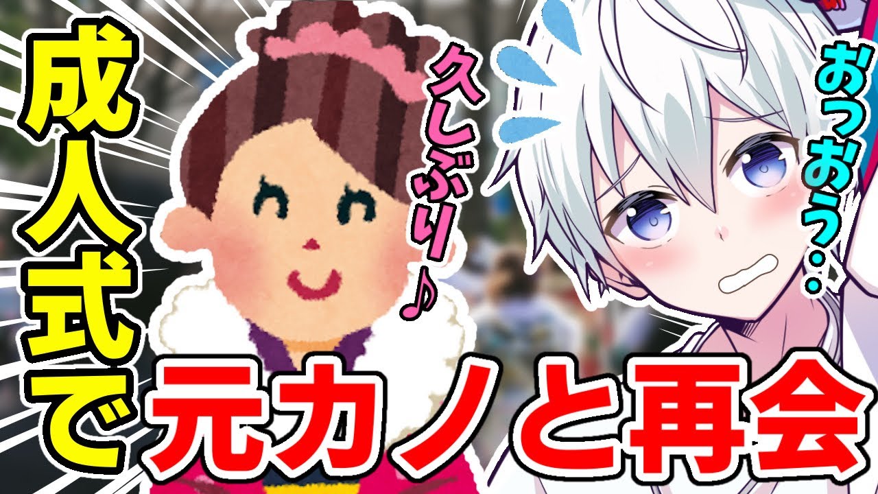 ✂️ 成人式で元カノと遭遇？！どうするおらふくん！？【ドズル社/切り抜き】