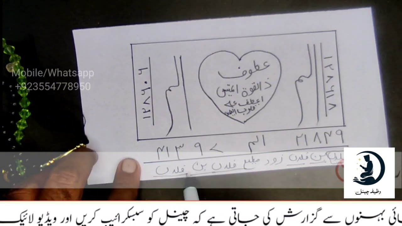 World's Most Powerful Taweez (Amulet) For Love | Wazifa For Love | Qureshi Sahab