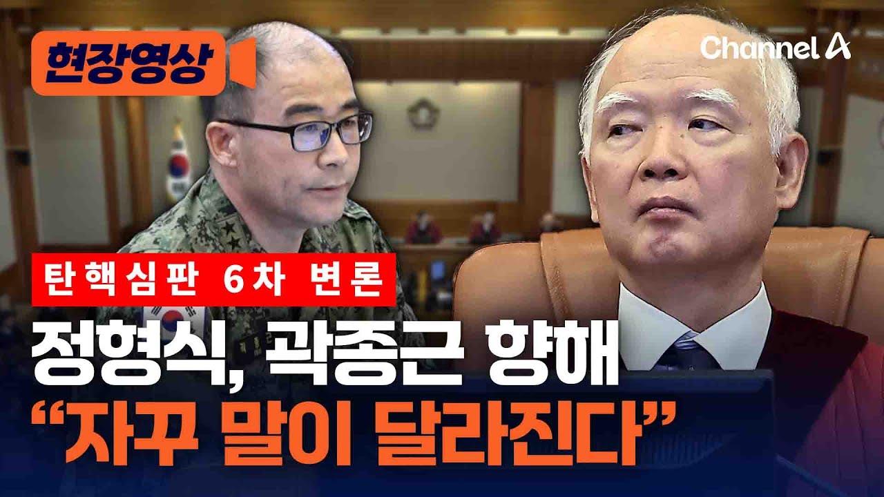 직접 심문 나선 정형식 재판관, 