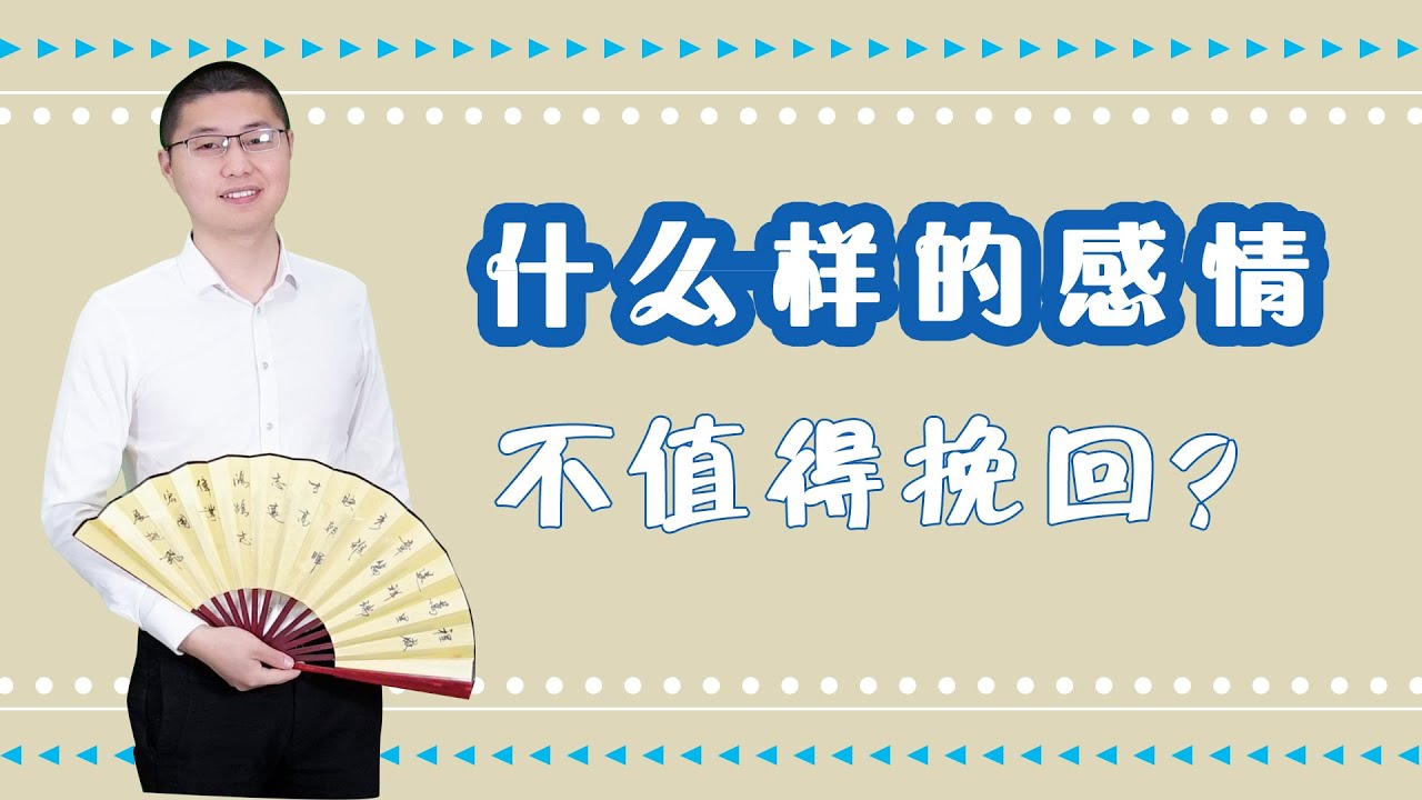 什麼樣的感情在分手後，其實根本沒有挽回的意義？別再一味自欺欺人/情感/恋爱