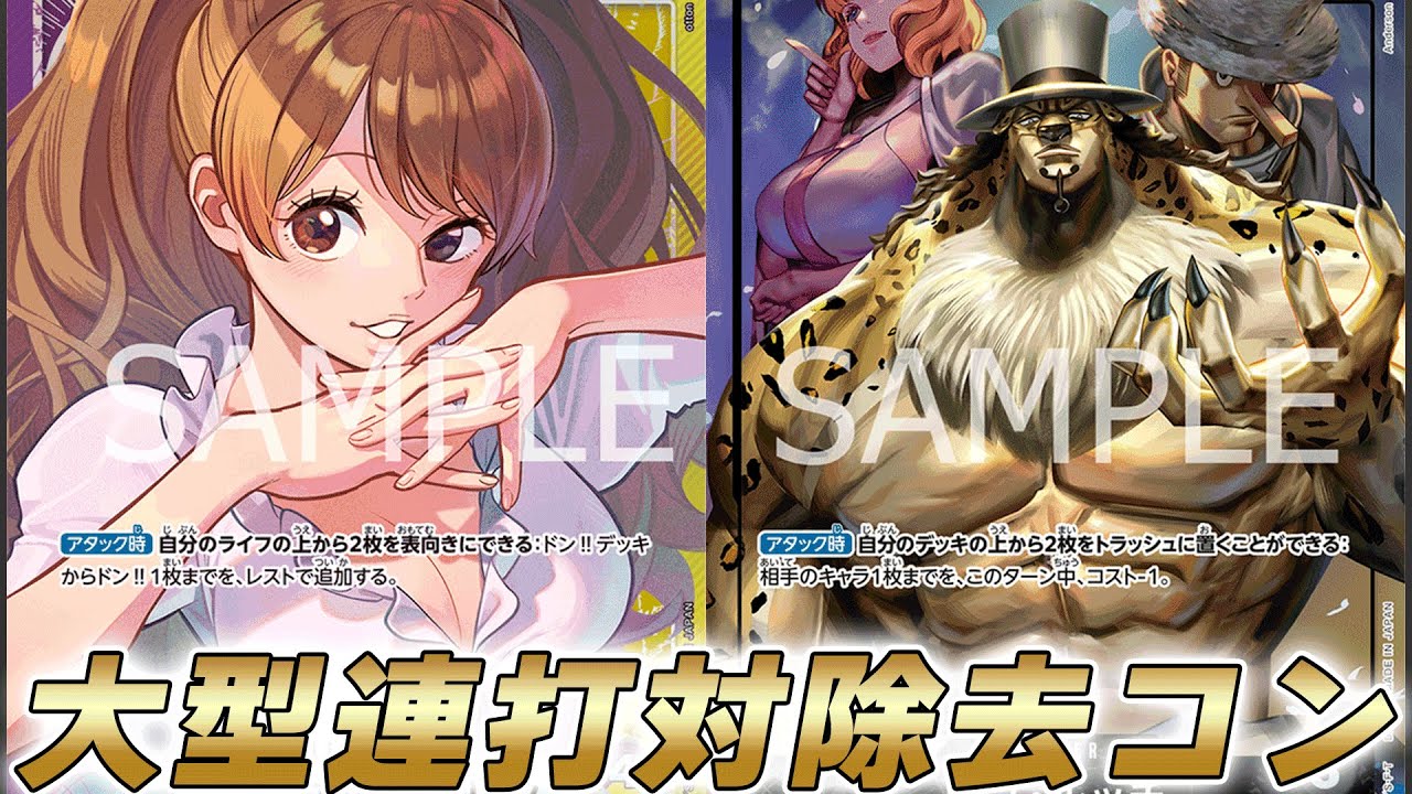 【ワンピカ対戦】紫黄プリンでの黒ルッチ対面はこれ！大型で差をつけると、とんでもないことになります・・・【ワンピースカード/ワンピカード】