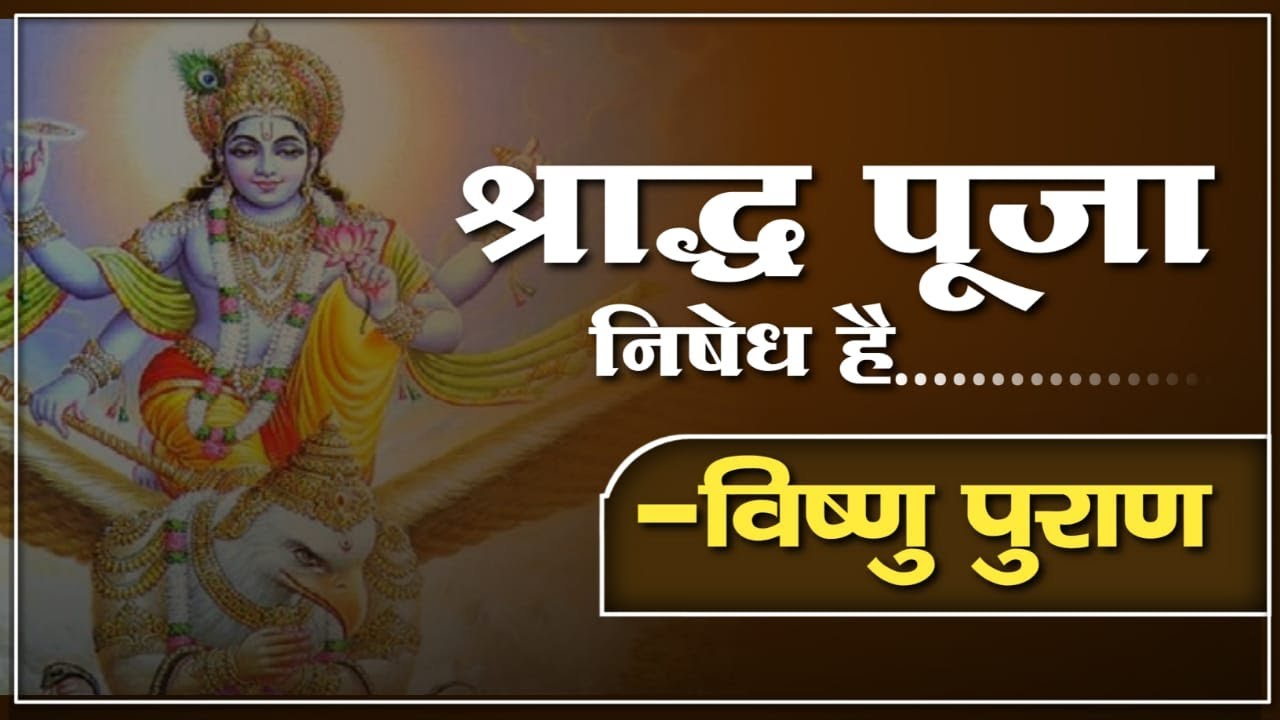 श्राद्ध पूजा निषेध है - विष्णु पुराण || संत रामपाल जी महाराज सत्संग ||