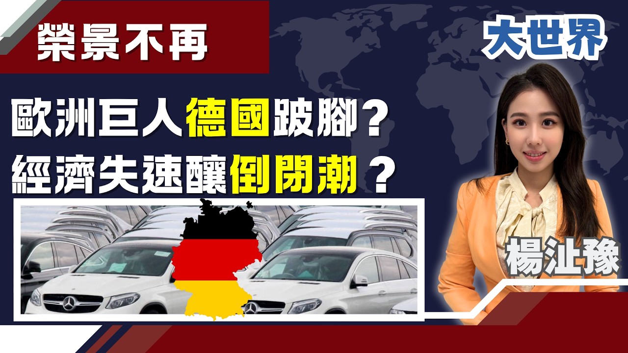 川普害慘盟友? 德國