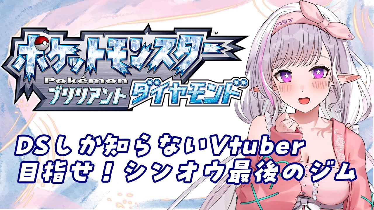 DS世代が挑む、ダイパリメイク！