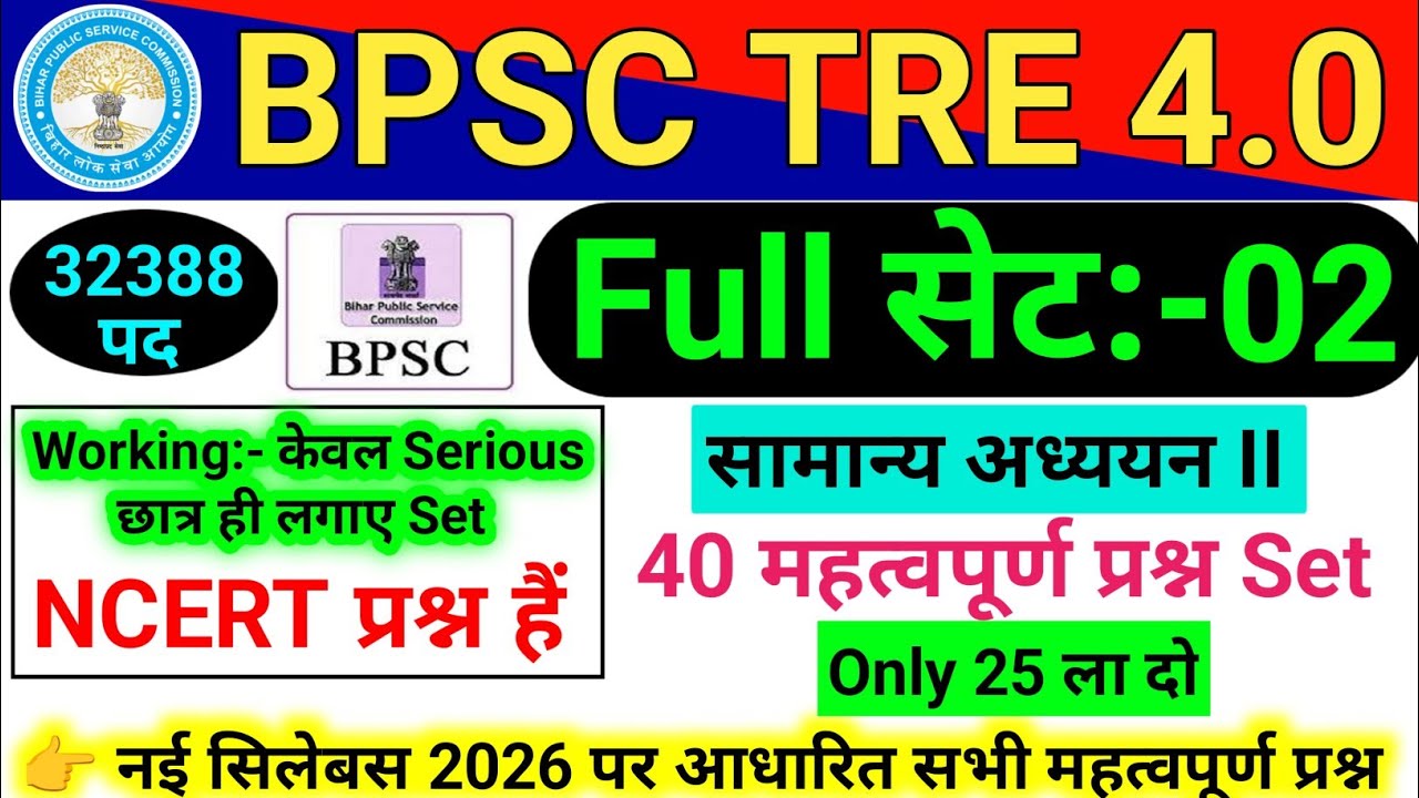 BPSC TRE 4.0 Full Practice Set 2026 Important Question | BPSC Teacher Tre 4.0 Exam | TRE 4 GS Set 2