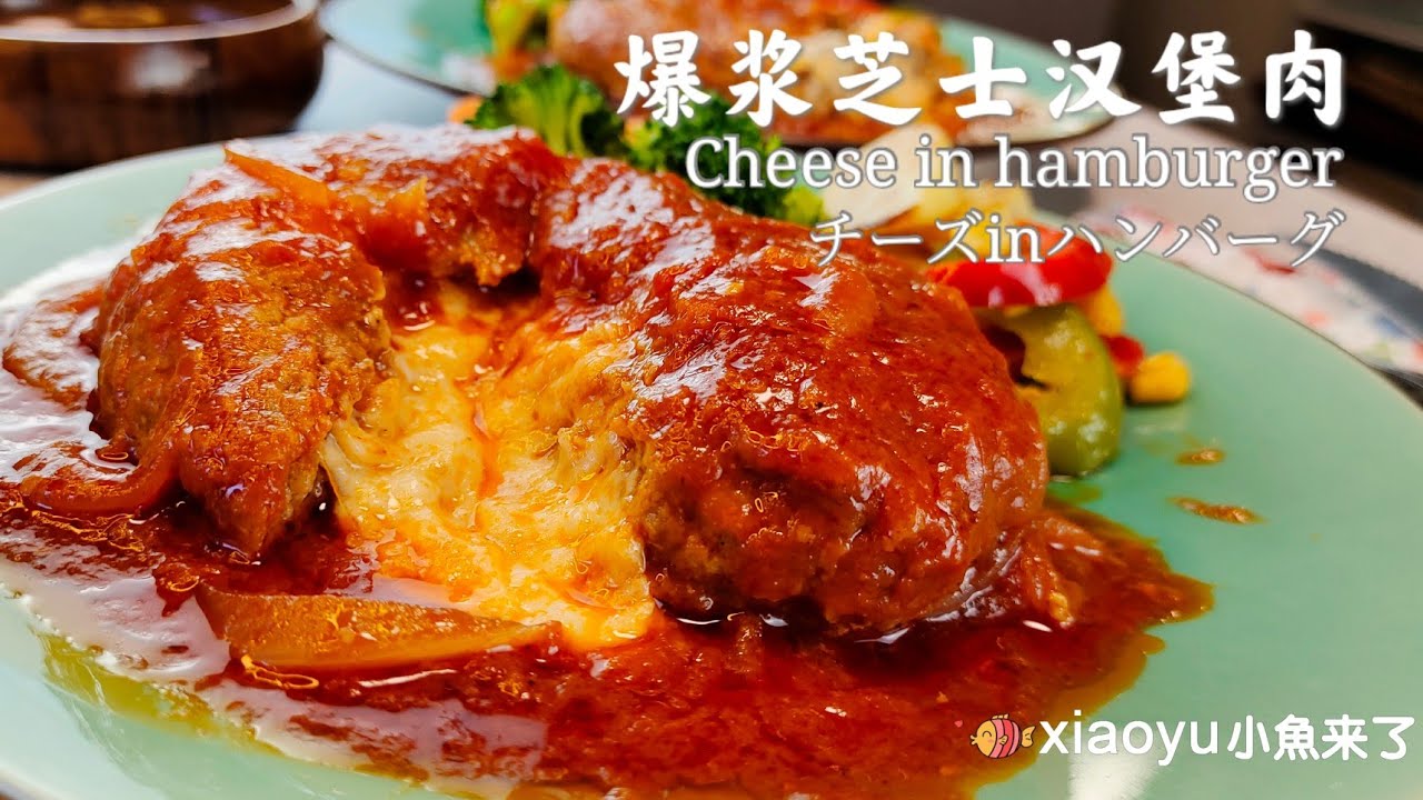 Мясо чизбургера плавное и вкусное