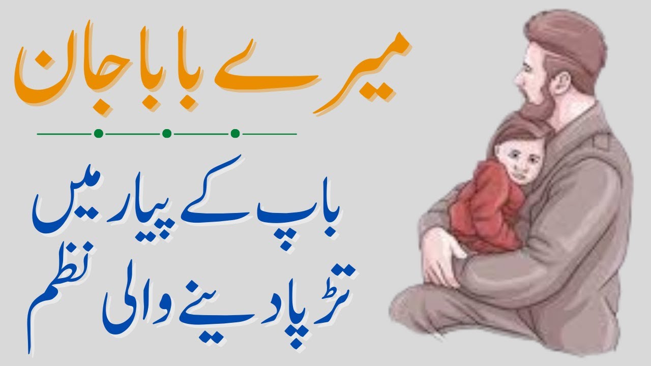 Abu Jan | Most emotional father poem | best father poetry | Father poetry | Father Quotes |Emotional