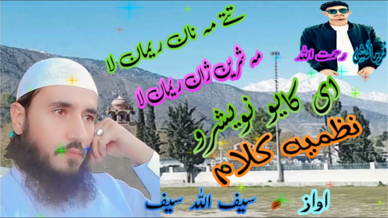 Khowar nazum nano bra .کھوار نظم saifullah saif