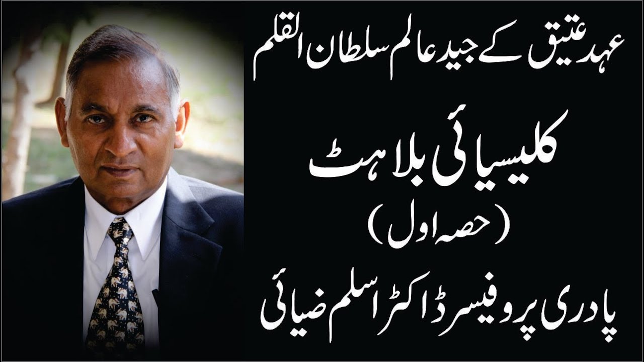 Rev. DR. Aslam Ziai - Call of Christ