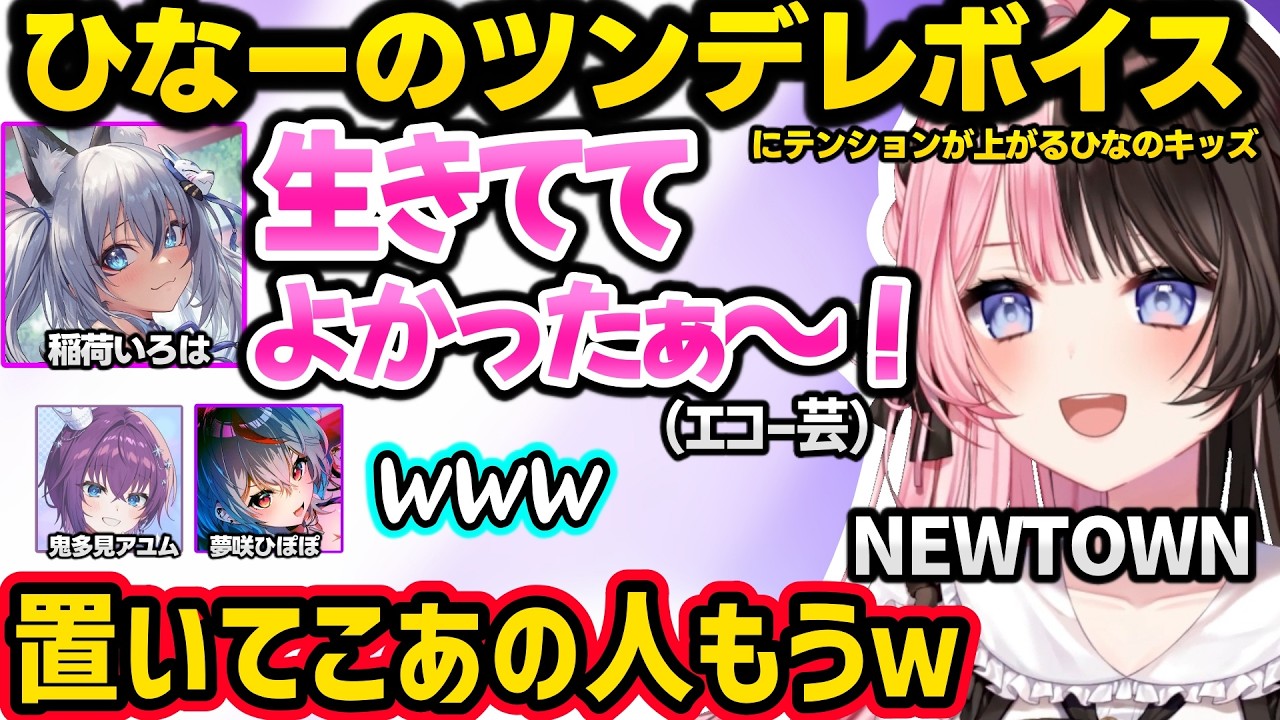 救急隊にぼやくSHAKAにツッコむ、ひなーのツンデレボイスを聴き生を実感するひなのキッズに爆笑するひなーのなどNEWTOWN最終日が面白すぎたｗｗ【橘ひなの/ぶいすぽ】