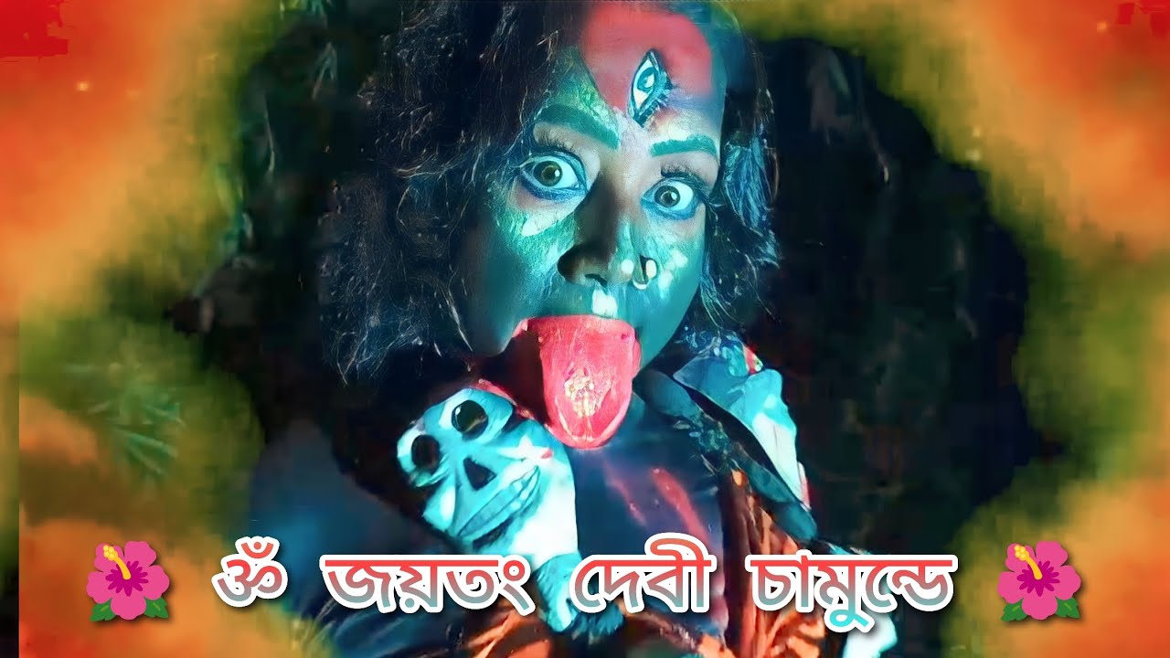 Om Jayatang Devi Chamunde | ॐ জয়তং দেবী চামুন্ডে | Kali Puja Special 2023 #kalipuja