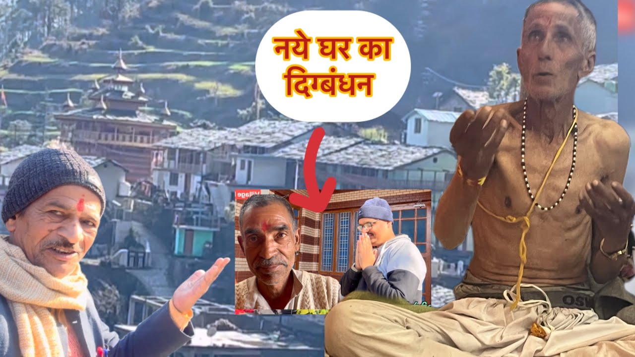 Jamana Badal Chuka hai girh parbesh main 3devta ॥pahadi lifestyle vlog #village life 