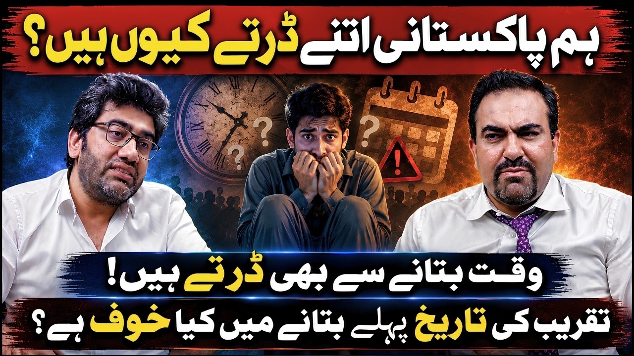 Why Are We So Afraid of Committing to Time? Pakistan&rsquo;s Culture of Tardiness