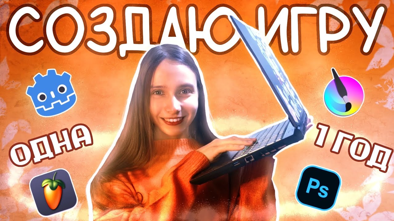 СОЗДАЮ СВОЮ ИГРУ | Мой опыт соло-разработки на Godot за 1 год