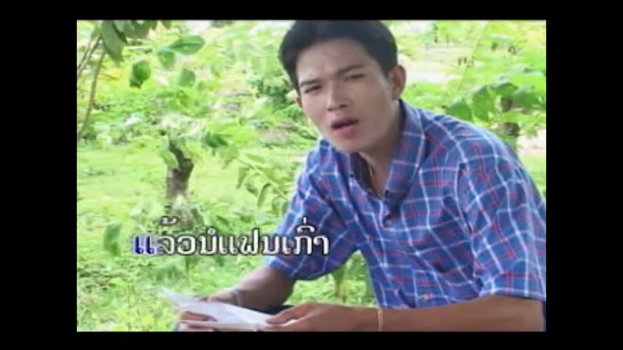 ຈົດໝາຍຕົກຄ້າງ ລຳໂດຍ ຈັນໂທ ໂສພາ จดหมายตกค้าง Jord Maiy Tork Khang/TS Studio