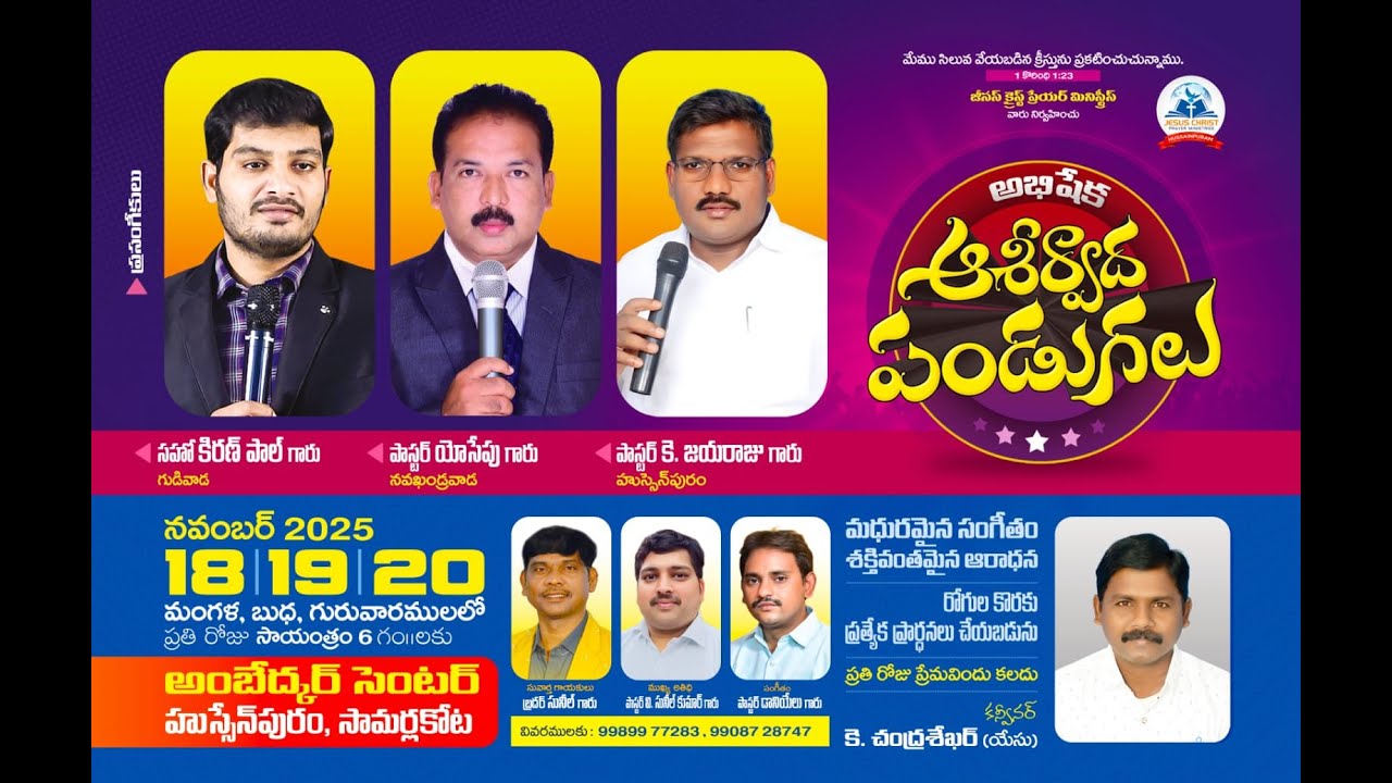 🔴అభిషేక ఆశీర్వాద పండుగలు | |20-11-2025 | Day 03 || message Pas. Kiran paul Garu