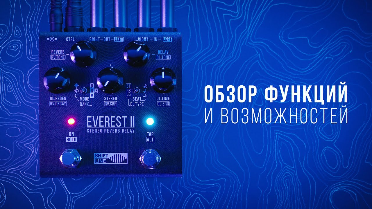 Shift Line Everest II  | Обзор функций и возможностей
