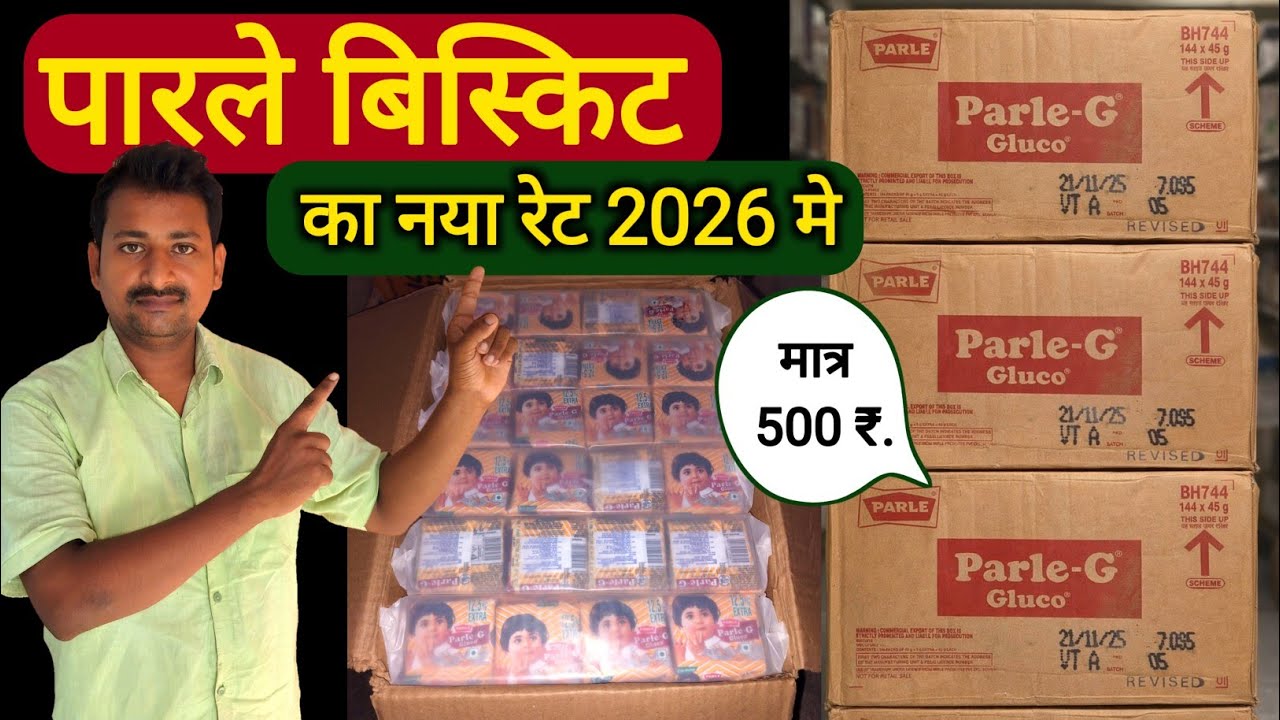 पारले बिस्किट का नया होलसेल एजेंसी रेट।Parle biscuits #parle #wholesale #agencyrate #2026 #newprice 