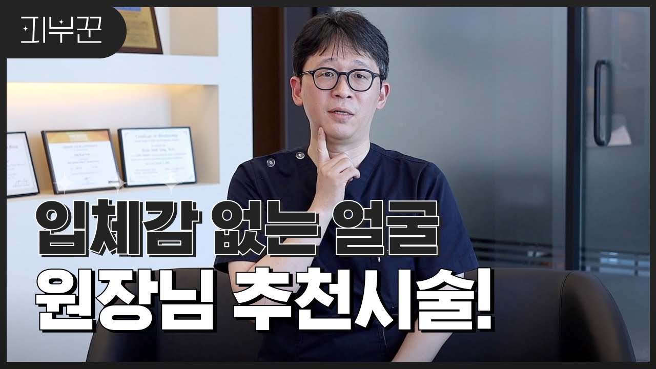 필러별 금액 다른 진짜 이유 | 의사가 말해주는 부위별 추천 필러