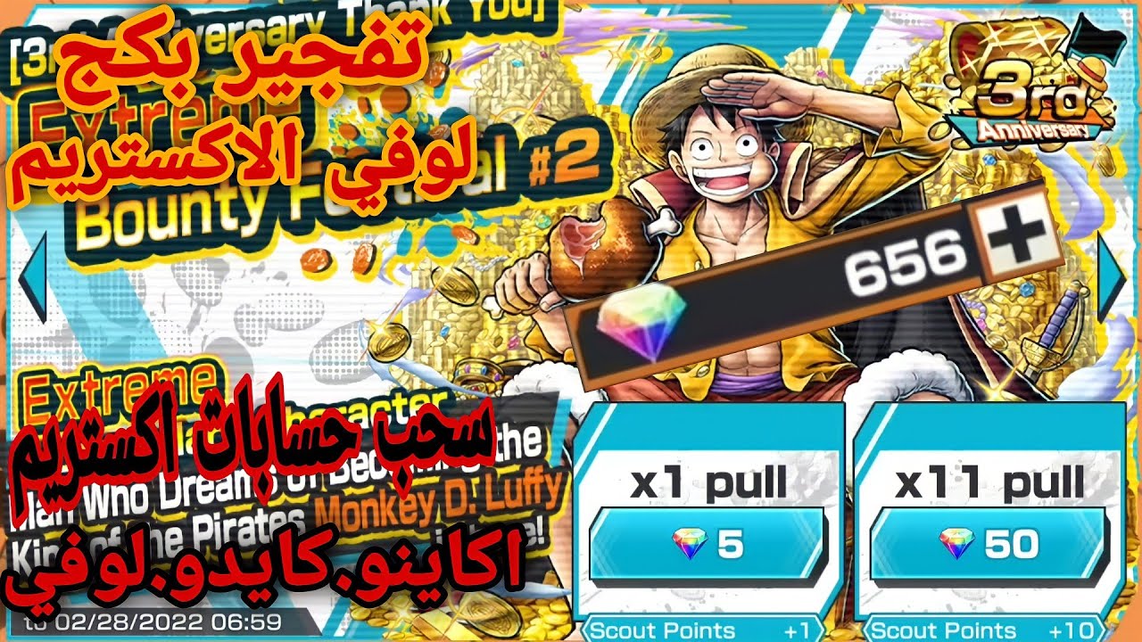ون بيس بونتي رش تفتيح بكجات لوفي الاكستريم ب ٦٥٠ جوهره / opbr luffy extreme