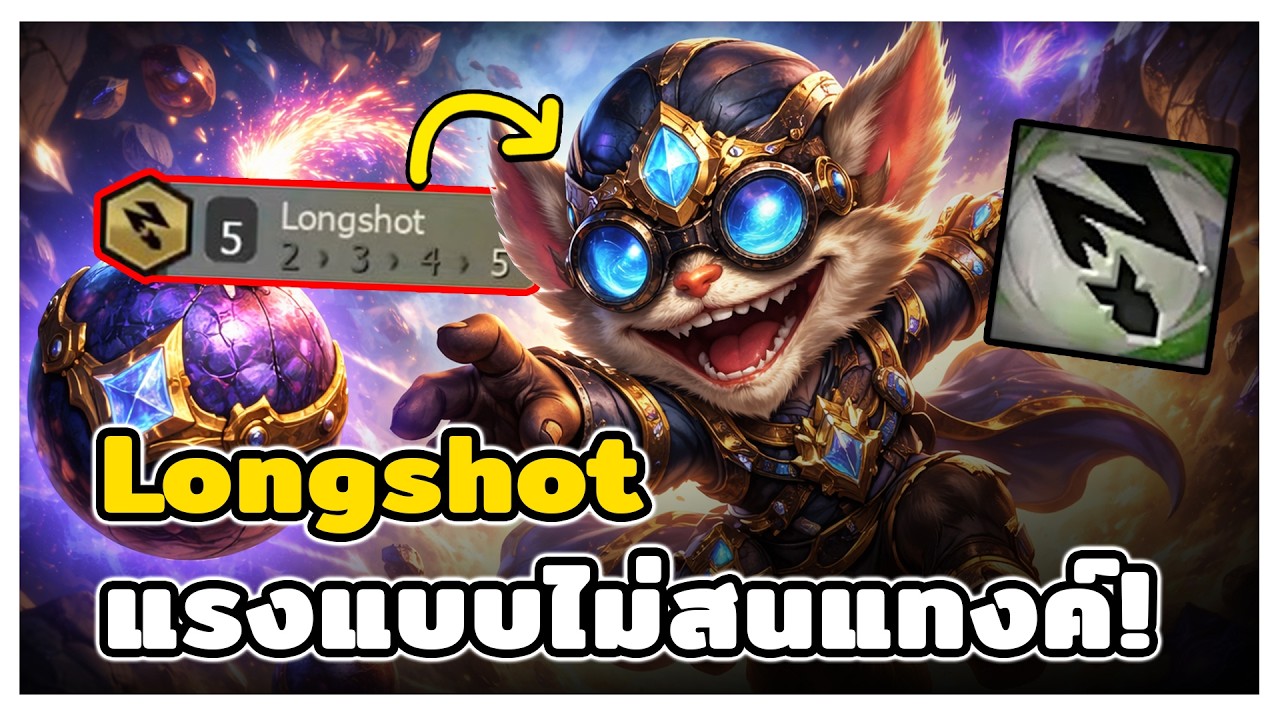 ตีแรงขั้นสุด! ทีมแทงค์ไม่ฮิต ยังงัดได้ทุกบอร์ด! | TFT Set 16