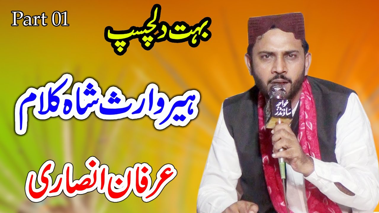 Irfan Ansari | New Heer Waris Shah 2023 | Urs Peer Alif Shah Bukhari | New Kalaam By Alf Shah Studio