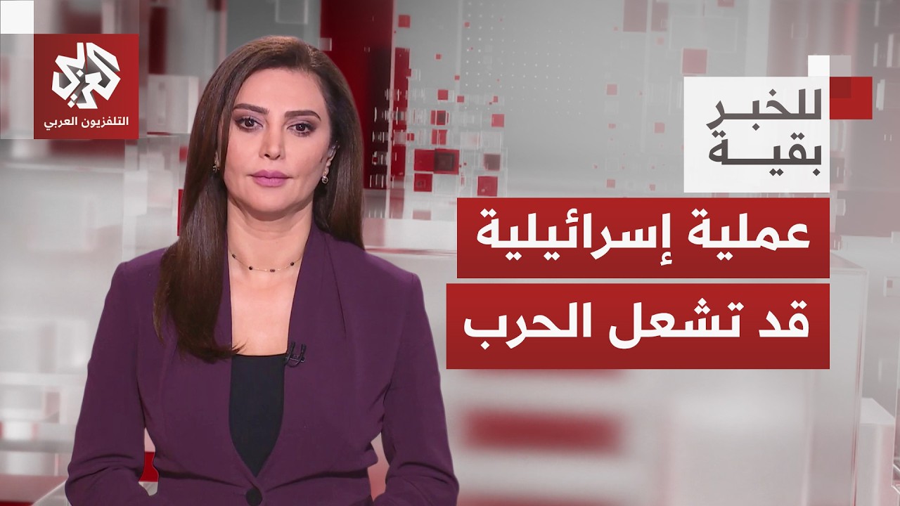 إسرائيل تختطف مسؤولا بالجماعة الإسلامية من لبنان.. هل يرد حزب الله؟│ للخبر بقية