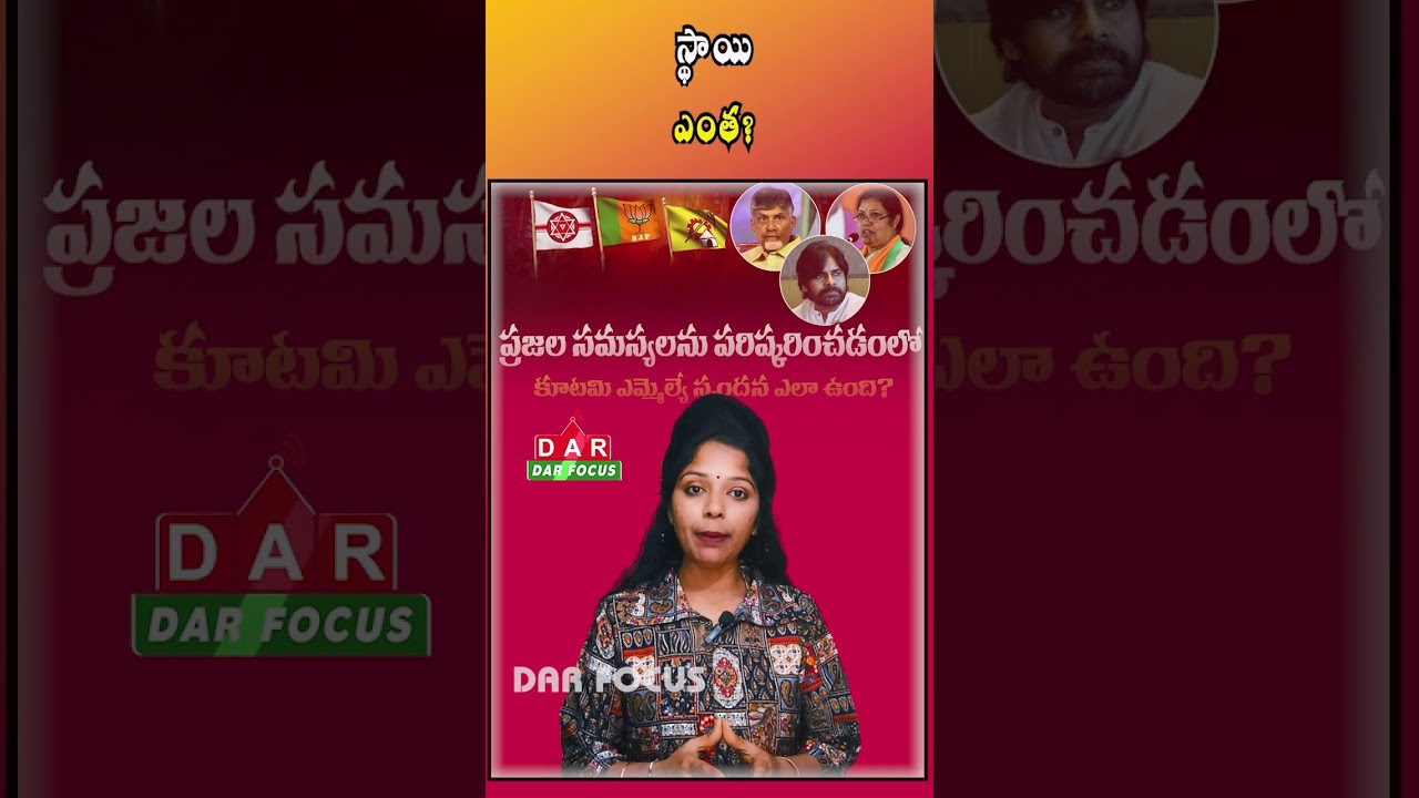 AP State: Share Your Feedback on MLA&rsquo;s Problem-Solving Response | Latest updates | DAR FOCUS