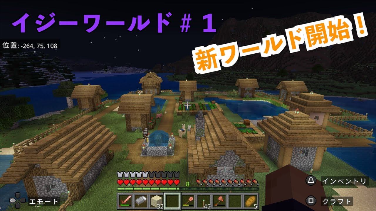 【イジーワールド】#１ 新ワールド開始！スポーン近くにのどかな村発見♪銅の有り難みを実感