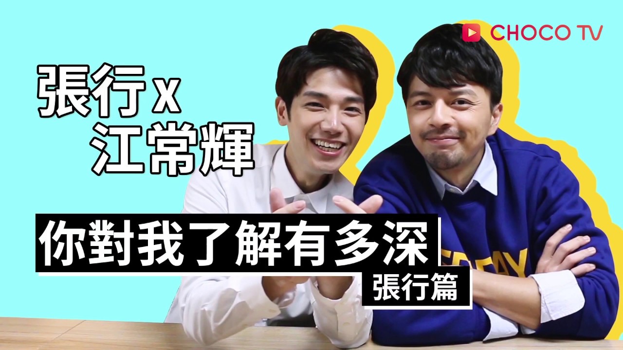 【HIStory2-是非】特別篇：你對我了解有多深 張行篇 | LINE TV 共享追劇生活