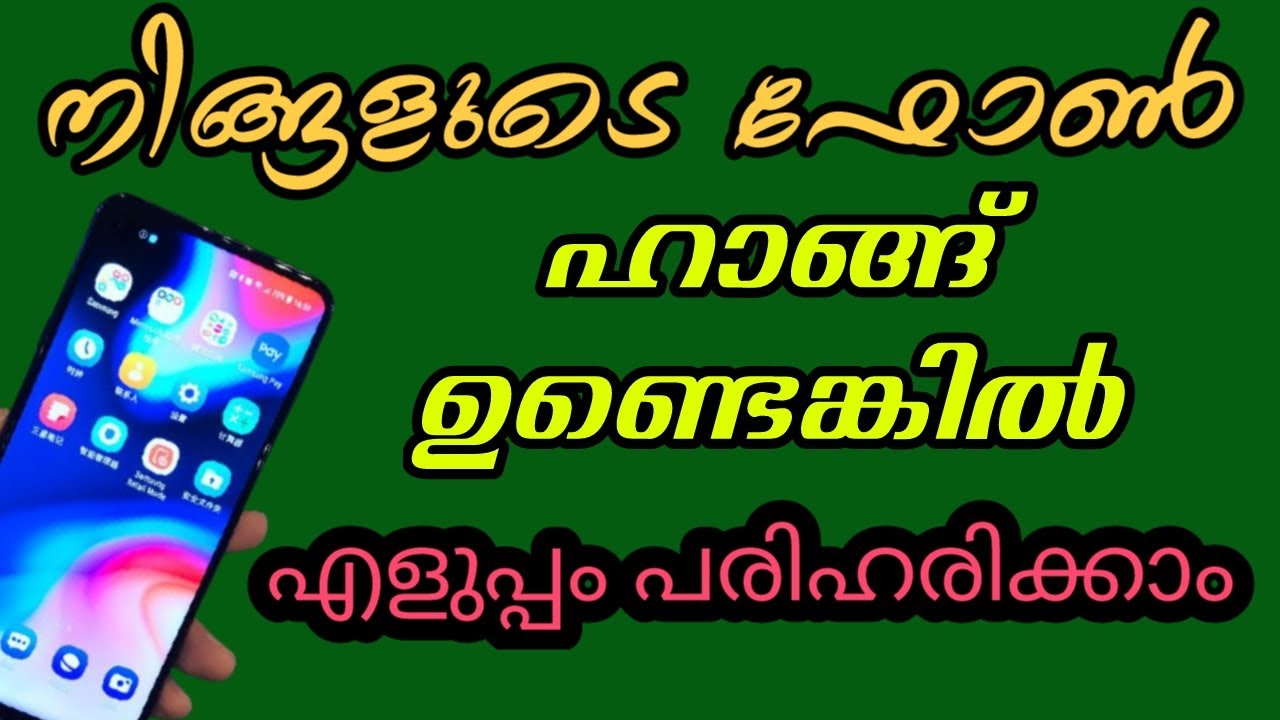 നിങ്ങളുടെ phone ഹാങ്ങ്‌ ആകുന്നുണ്ടെങ്കിൽ എളുപ്പം പരിഹരിക്കാം phone ഹാങ്ങിങ് problems Mobile laging