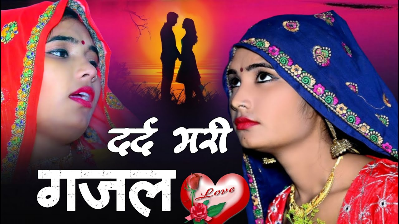 Hindi Sad song #dardbharigazal दर्द भरी ग़ज़ल 🥲 #dardbharighazal Dard Bhare Gazal #sadaong Sad song