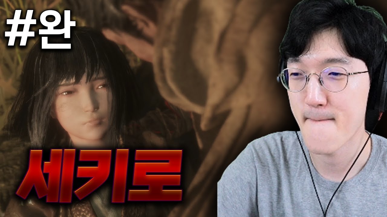 이야기의 끝 [세키로 마지막화]