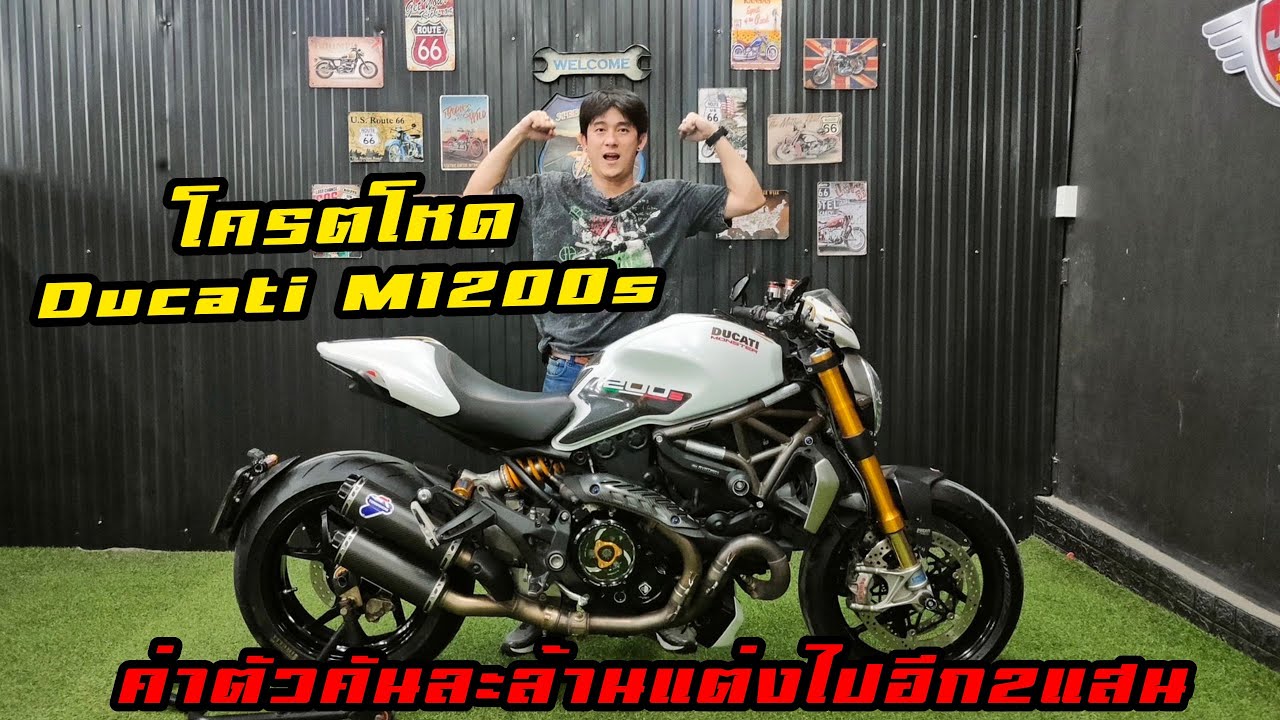 โครตโหด Ducati #M1200S nakedคันละล้าน‼️ ทะลึ่งแต่งอีก2แสน🔥 | JC BIGBIKE |