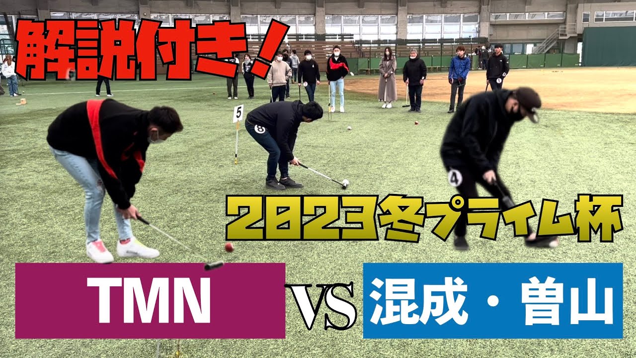 [Игра в гейтбол] С комментариями! TMN против Mixed Soyama, Зимний Прайм 2023