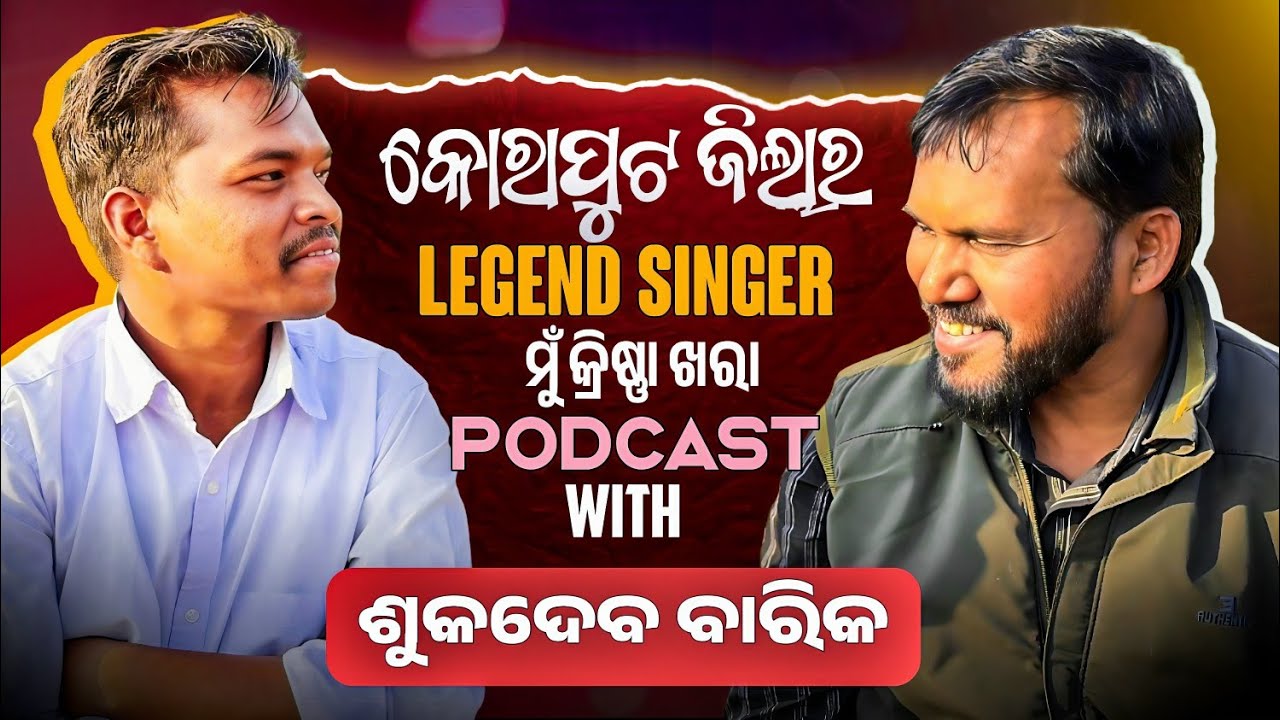 INTERVIEW WITH KORAPUTIA  LEGEND SINGER SUKDEV BARIK @traveller-krishna 